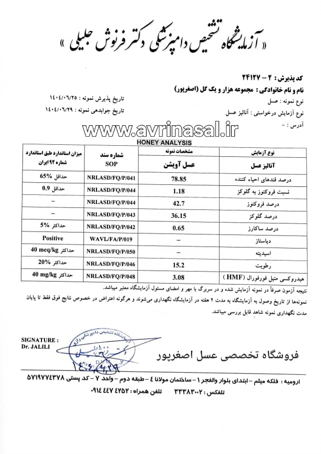 آنالیز عسل آویشن خالص آذربایجان